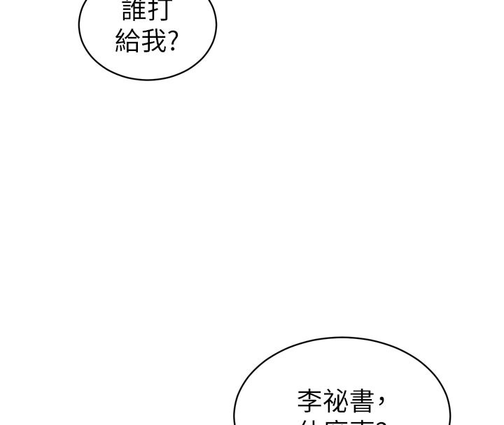 暴君会长的娇媳们 - 第31話-請懲罰心亞♥ - page 119