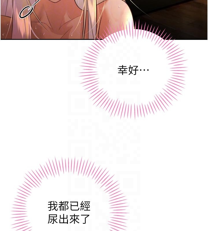 暴君会长的娇媳们 - 第31話-請懲罰心亞♥ - page 121