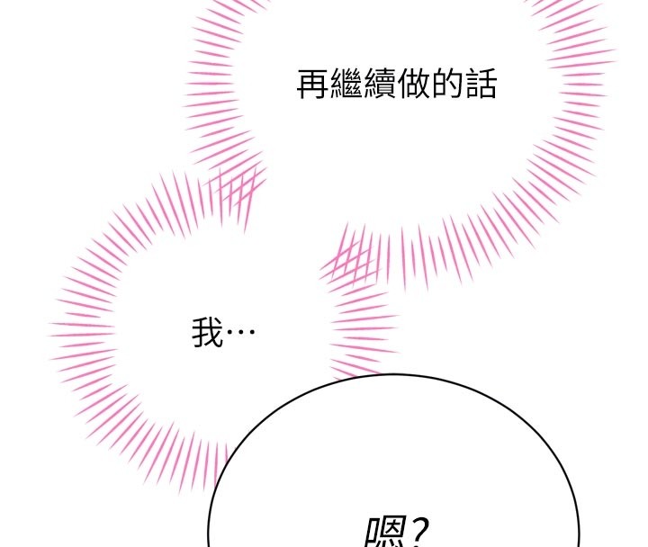 暴君会长的娇媳们 - 第31話-請懲罰心亞♥ - page 123