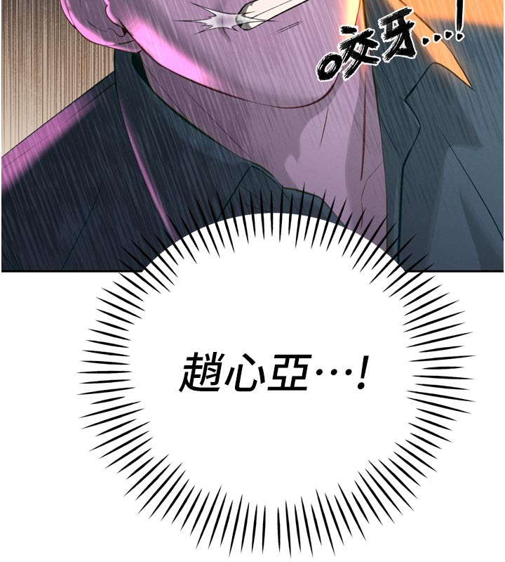 暴君会长的娇媳们 - 第31話-請懲罰心亞♥ - page 134