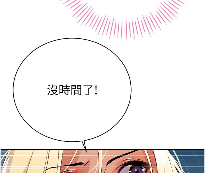 暴君会长的娇媳们 - 第31話-請懲罰心亞♥ - page 137