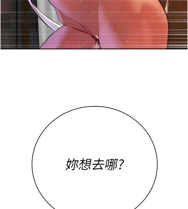 暴君会长的娇媳们 - 第31話-請懲罰心亞♥ - page 140