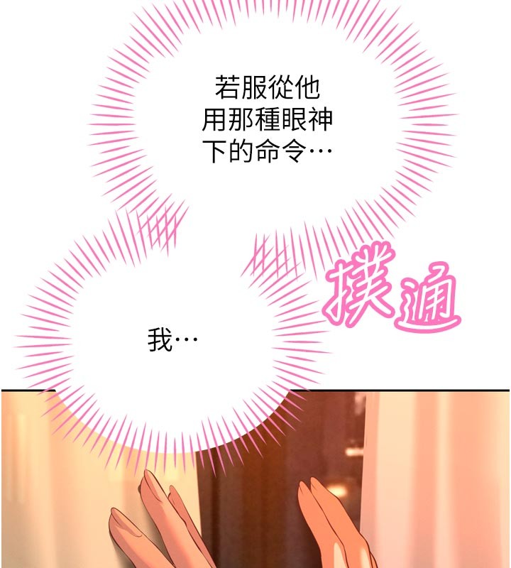 暴君会长的娇媳们 - 第31話-請懲罰心亞♥ - page 152