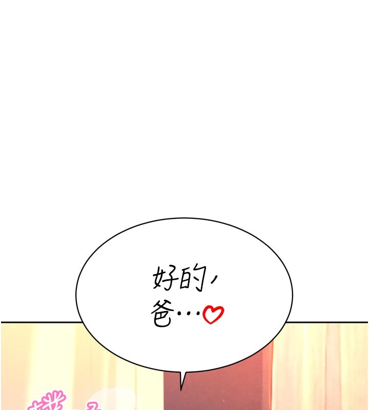 暴君会长的娇媳们 - 第31話-請懲罰心亞♥ - page 154