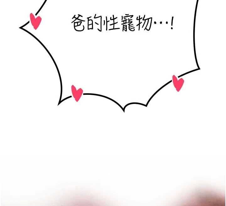 暴君会长的娇媳们 - 第33話-主人♥請射給我 - page 12