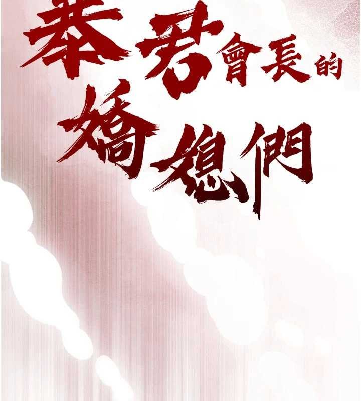 暴君会长的娇媳们 - 第33話-主人♥請射給我 - page 14