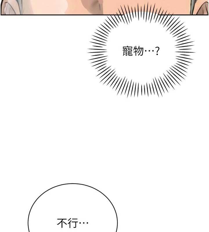 暴君会长的娇媳们 - 第33話-主人♥請射給我 - page 17
