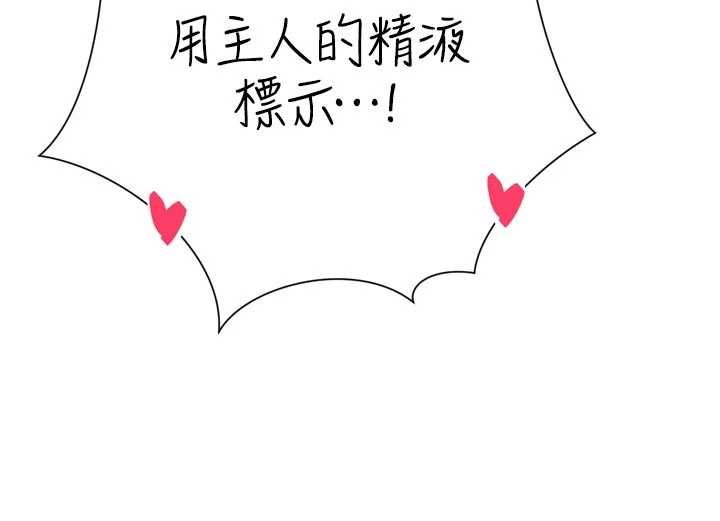 暴君会长的娇媳们 - 第33話-主人♥請射給我 - page 48