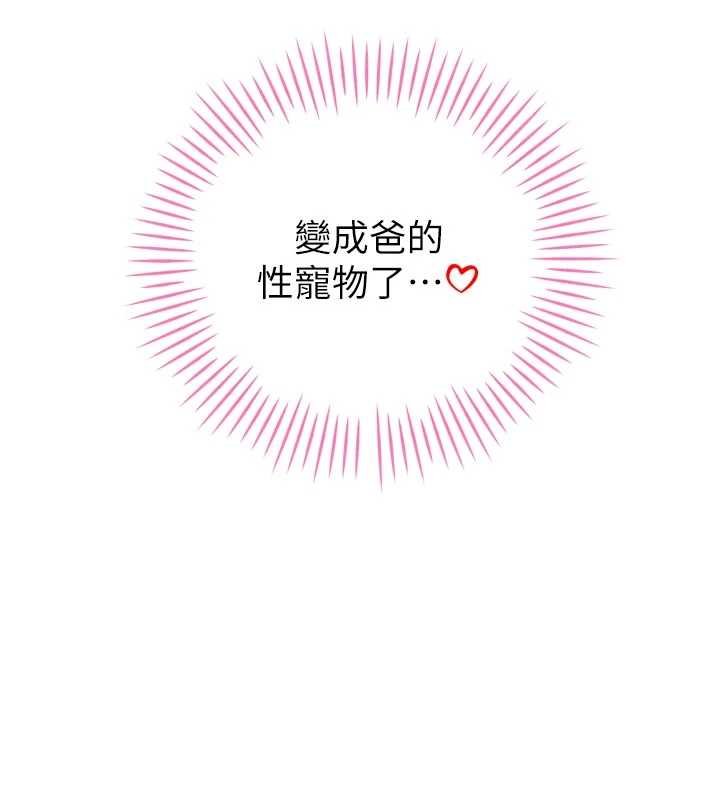 暴君会长的娇媳们 - 第33話-主人♥請射給我 - page 59