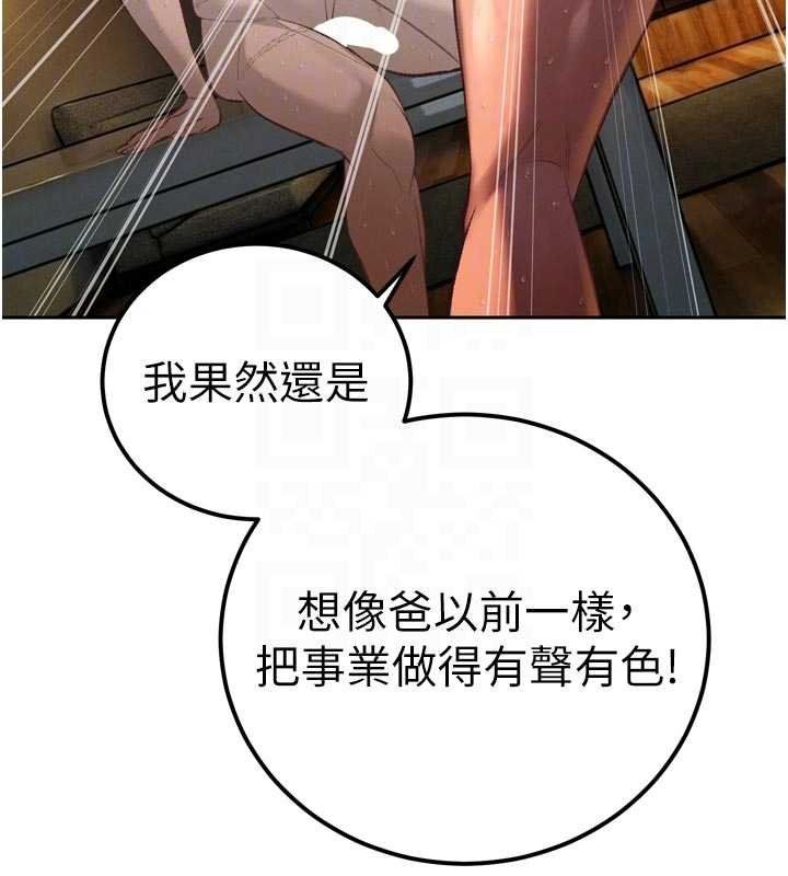 暴君会长的娇媳们 - 第33話-主人♥請射給我 - page 96