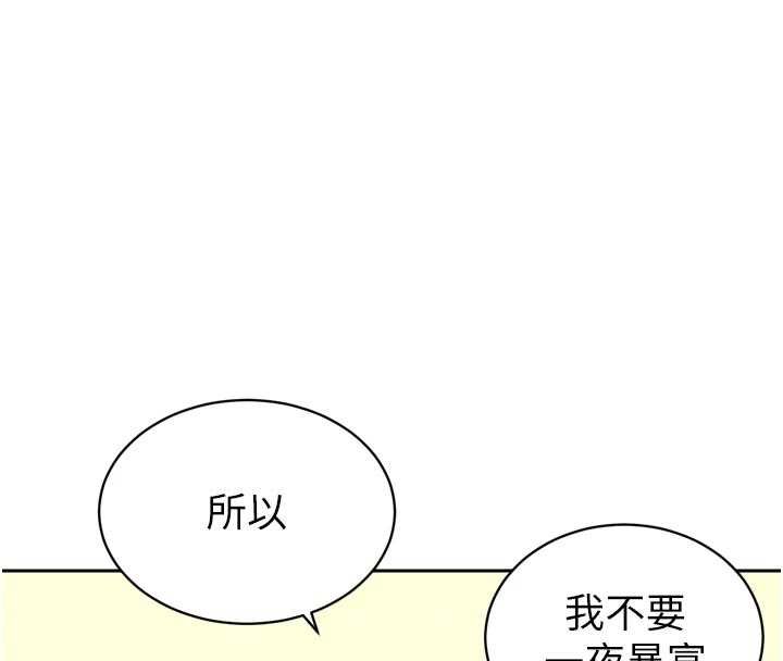 暴君会长的娇媳们 - 第33話-主人♥請射給我 - page 97