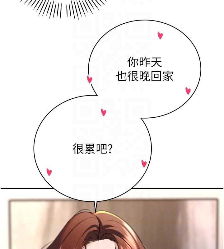 暴君会长的娇媳们 - 第33話-主人♥請射給我 - page 109