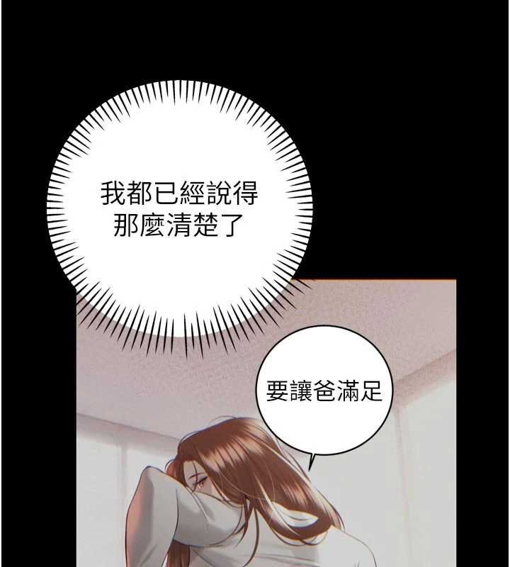 暴君会长的娇媳们 - 第33話-主人♥請射給我 - page 118