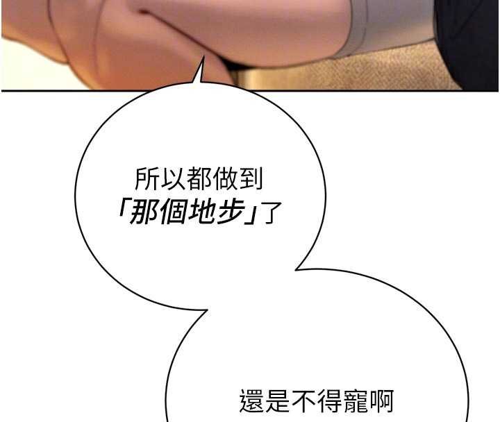 暴君会长的娇媳们 - 第33話-主人♥請射給我 - page 125