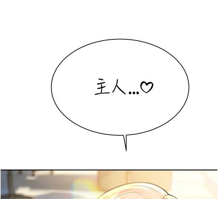 暴君会长的娇媳们 - 第33話-主人♥請射給我 - page 143