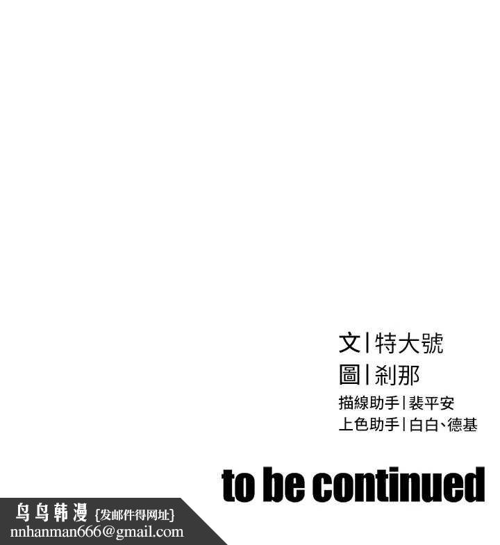 暴君会长的娇媳们 - 第33話-主人♥請射給我 - page 154
