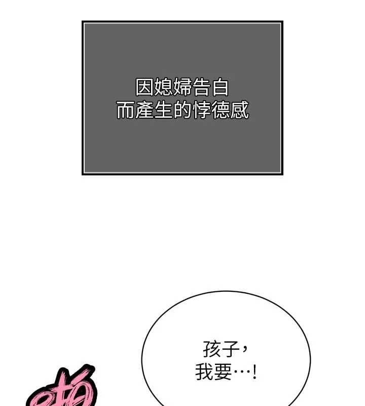 暴君会长的娇媳们 - 第45話-讓媳婦懷孕♥ - page 142