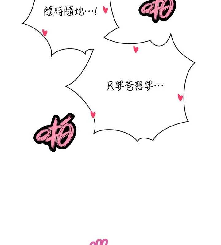 暴君会长的娇媳们 - 第45話-讓媳婦懷孕♥ - page 151