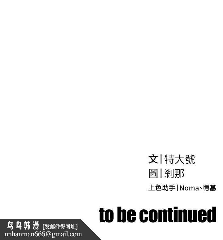 暴君会长的娇媳们 - 第45話-讓媳婦懷孕♥ - page 163