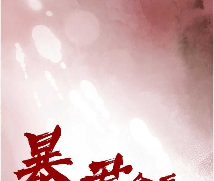 暴君会长的娇媳们 - 第46話-盧雪是我的女人 - page 18