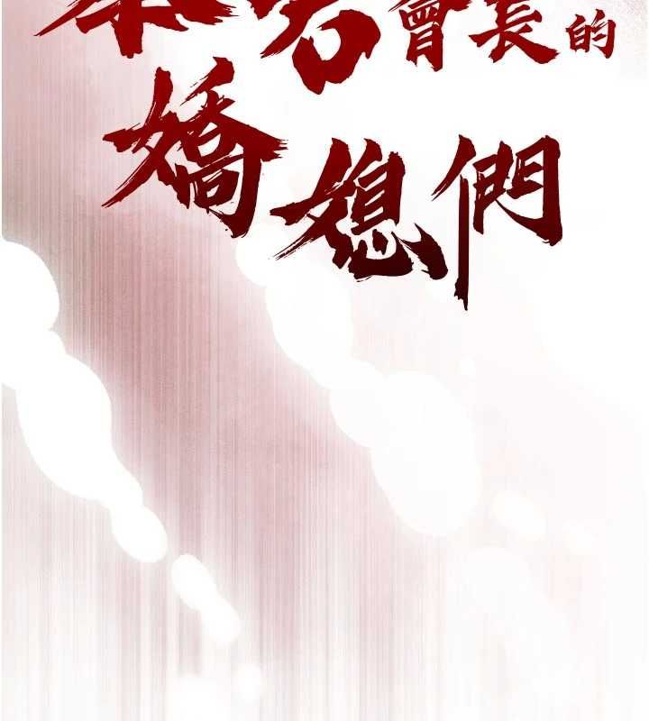 暴君会长的娇媳们 - 第46話-盧雪是我的女人 - page 19