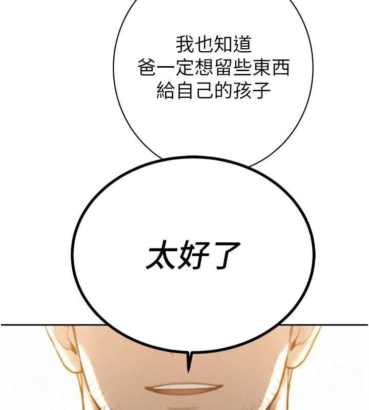 暴君会长的娇媳们 - 第46話-盧雪是我的女人 - page 66