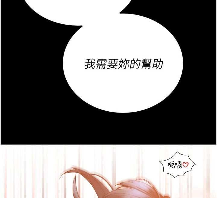 暴君会长的娇媳们 - 第46話-盧雪是我的女人 - page 79