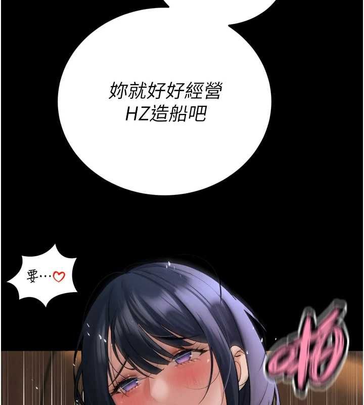 暴君会长的娇媳们 - 第46話-盧雪是我的女人 - page 85