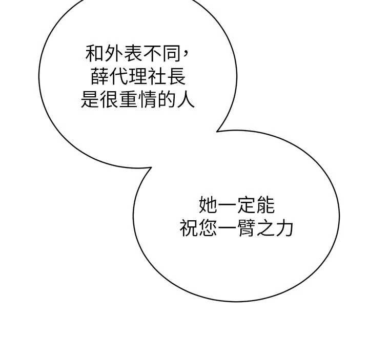 暴君会长的娇媳们 - 第46話-盧雪是我的女人 - page 109