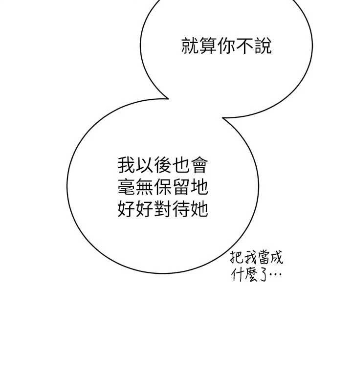 暴君会长的娇媳们 - 第46話-盧雪是我的女人 - page 111