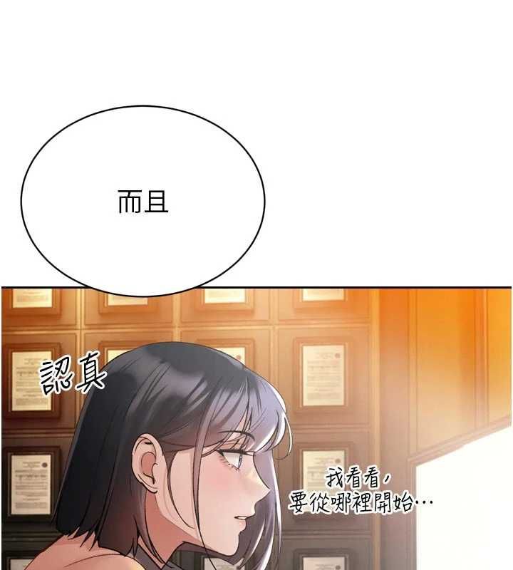 暴君会长的娇媳们 - 第46話-盧雪是我的女人 - page 112
