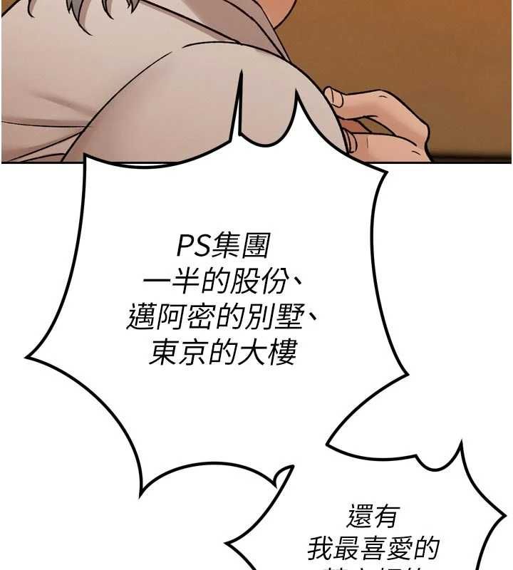 暴君会长的娇媳们 - 第46話-盧雪是我的女人 - page 137
