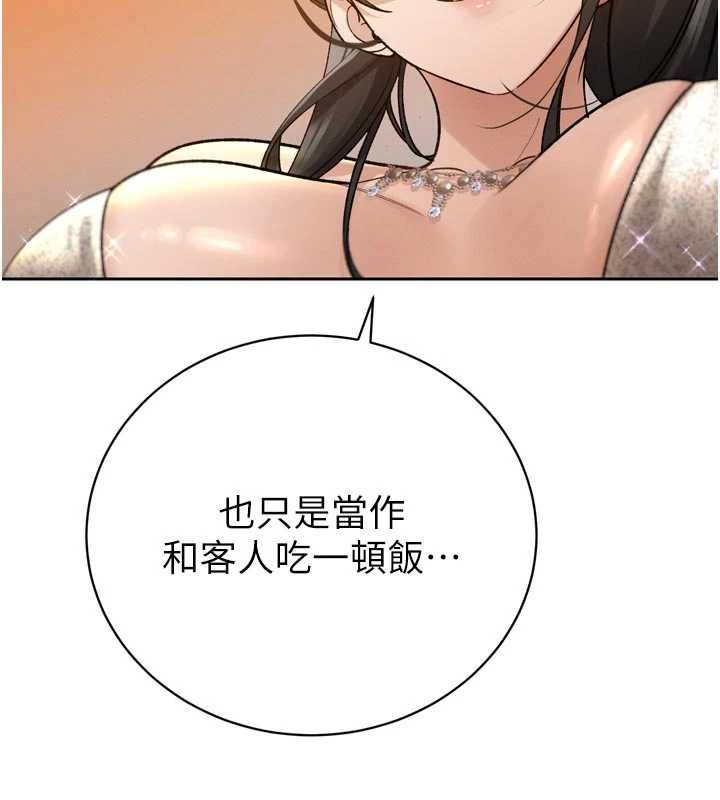 暴君会长的娇媳们 - 第46話-盧雪是我的女人 - page 141