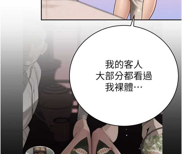 暴君会长的娇媳们 - 第46話-盧雪是我的女人 - page 146