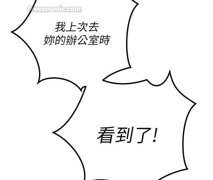 暴君会长的娇媳们 - 第46話-盧雪是我的女人 - page 150