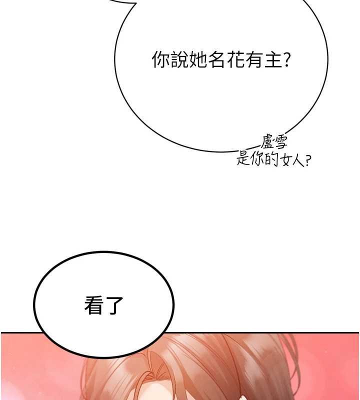 暴君会长的娇媳们 - 第46話-盧雪是我的女人 - page 168