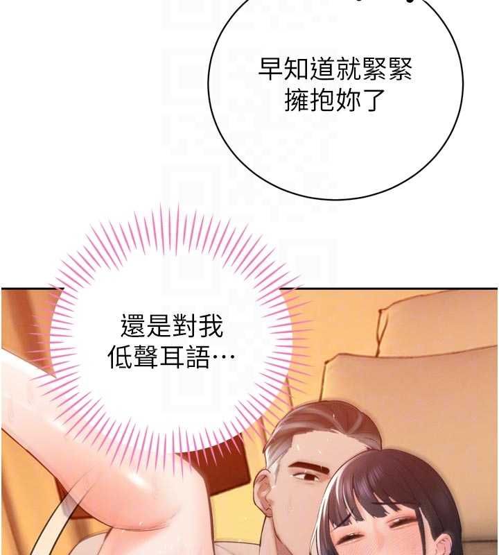 暴君会长的娇媳们 - 第41話-可愛的媳婦♥ - page 63