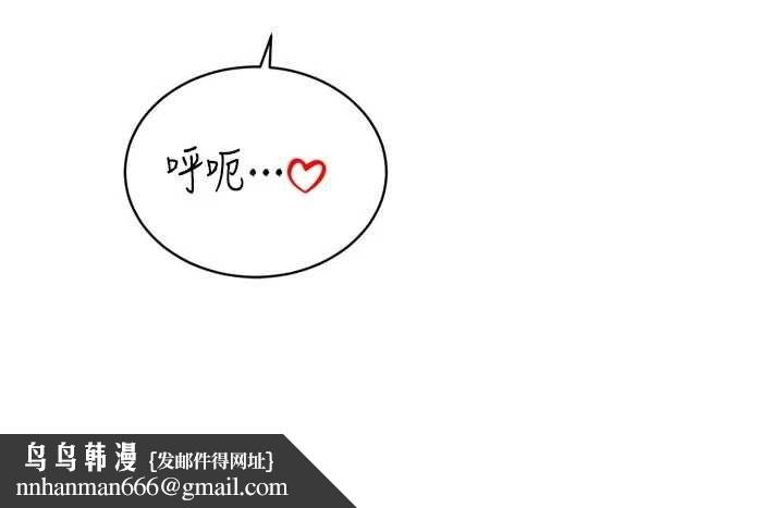 暴君会长的娇媳们 - 第41話-可愛的媳婦♥ - page 76