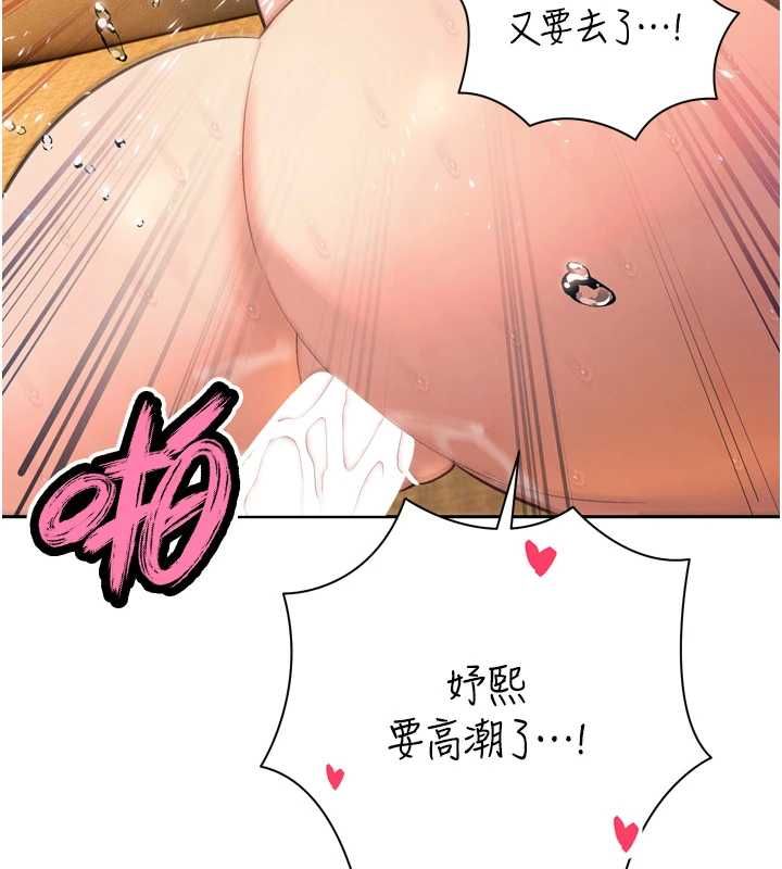 暴君会长的娇媳们 - 第41話-可愛的媳婦♥ - page 97