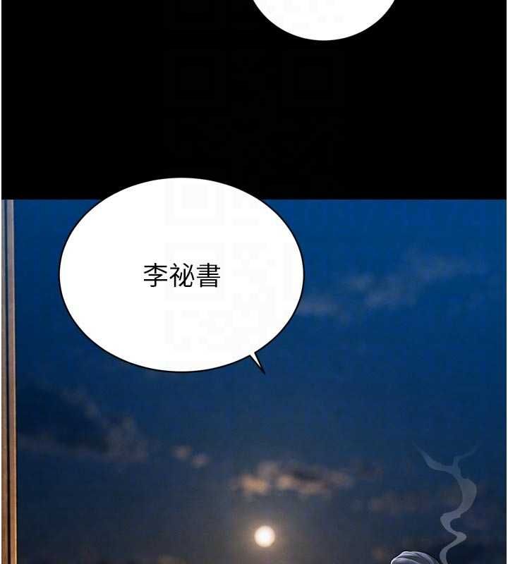 暴君会长的娇媳们 - 第41話-可愛的媳婦♥ - page 123