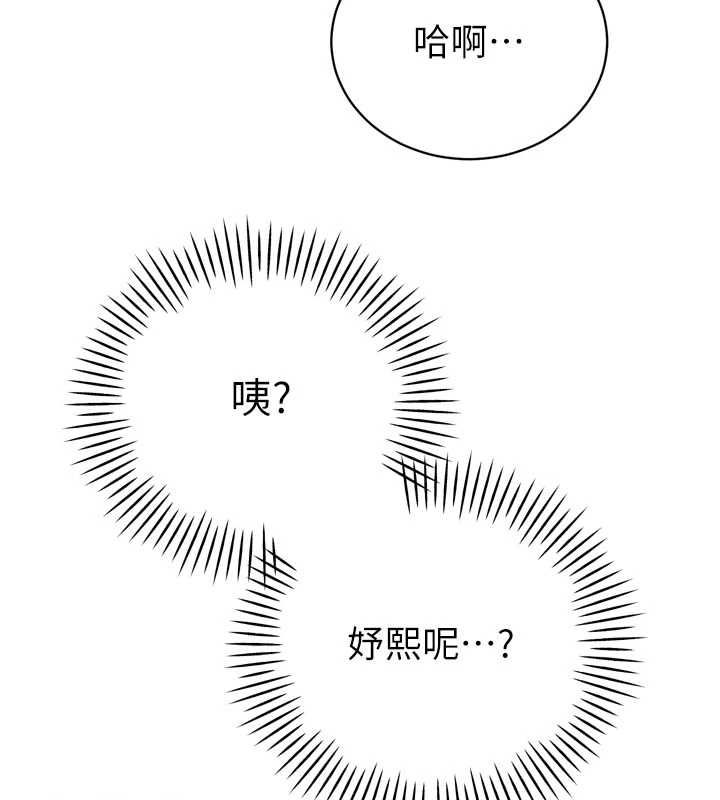 暴君会长的娇媳们 - 第41話-可愛的媳婦♥ - page 133