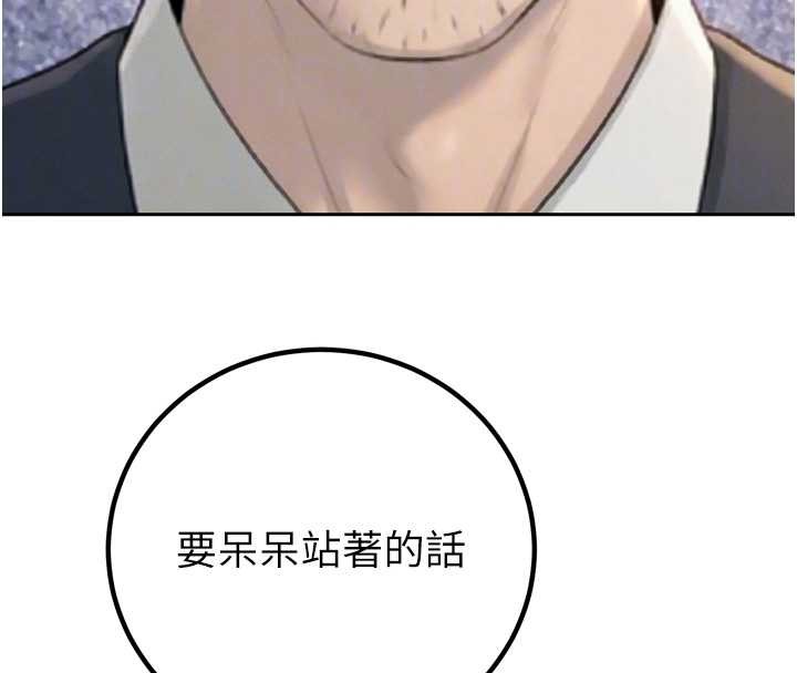 暴君会长的娇媳们 - 第23話-發情的母狗♥ - page 23