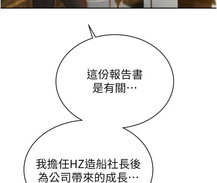 暴君会长的娇媳们 - 第23話-發情的母狗♥ - page 55