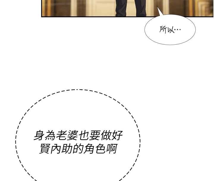 暴君会长的娇媳们 - 第23話-發情的母狗♥ - page 66