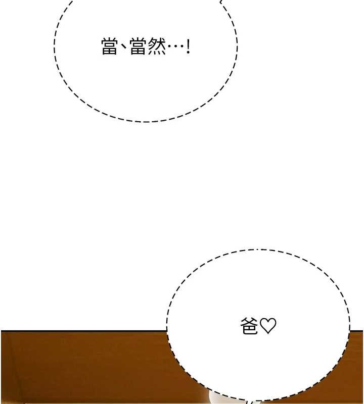 暴君会长的娇媳们 - 第23話-發情的母狗♥ - page 72