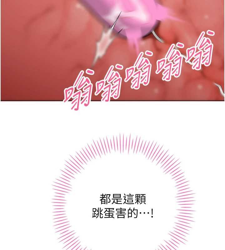 暴君会长的娇媳们 - 第23話-發情的母狗♥ - page 97