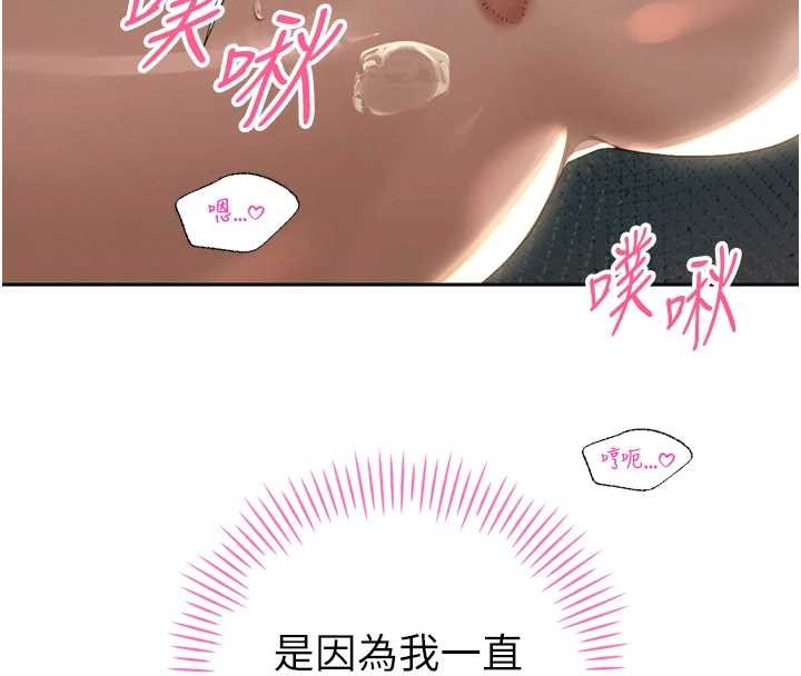 暴君会长的娇媳们 - 第23話-發情的母狗♥ - page 99