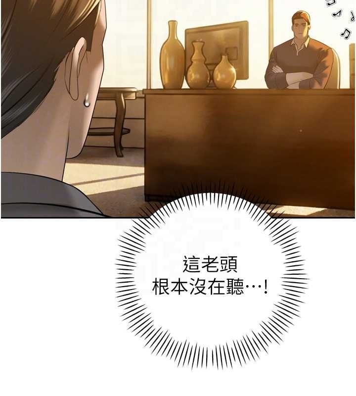 暴君会长的娇媳们 - 第23話-發情的母狗♥ - page 102