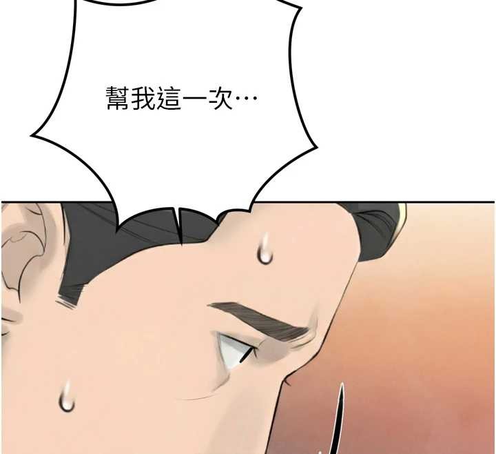 暴君会长的娇媳们 - 第23話-發情的母狗♥ - page 107