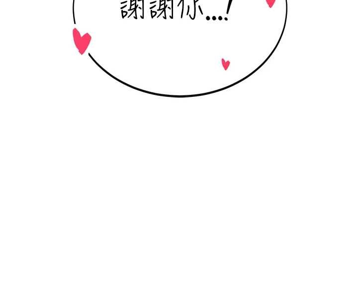 暴君会长的娇媳们 - 第34話-會長的認可 - page 4